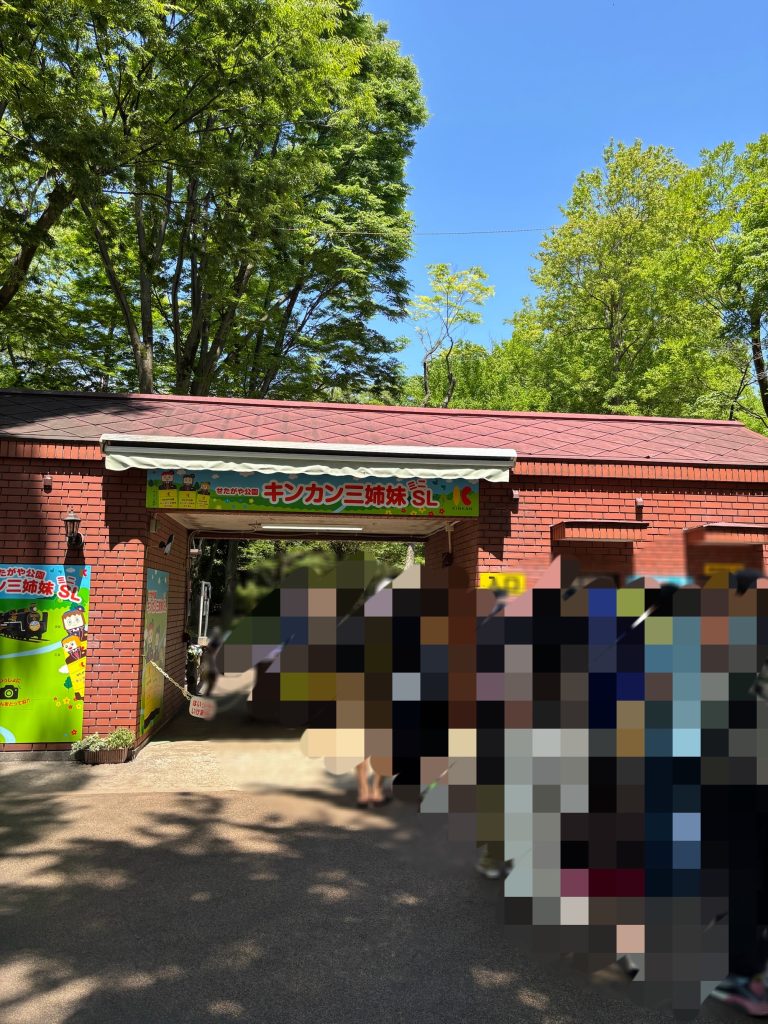 世田谷区立世田谷公園のキンカン三姉妹ミニSL