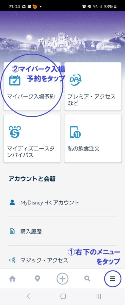 パーク予約の方法