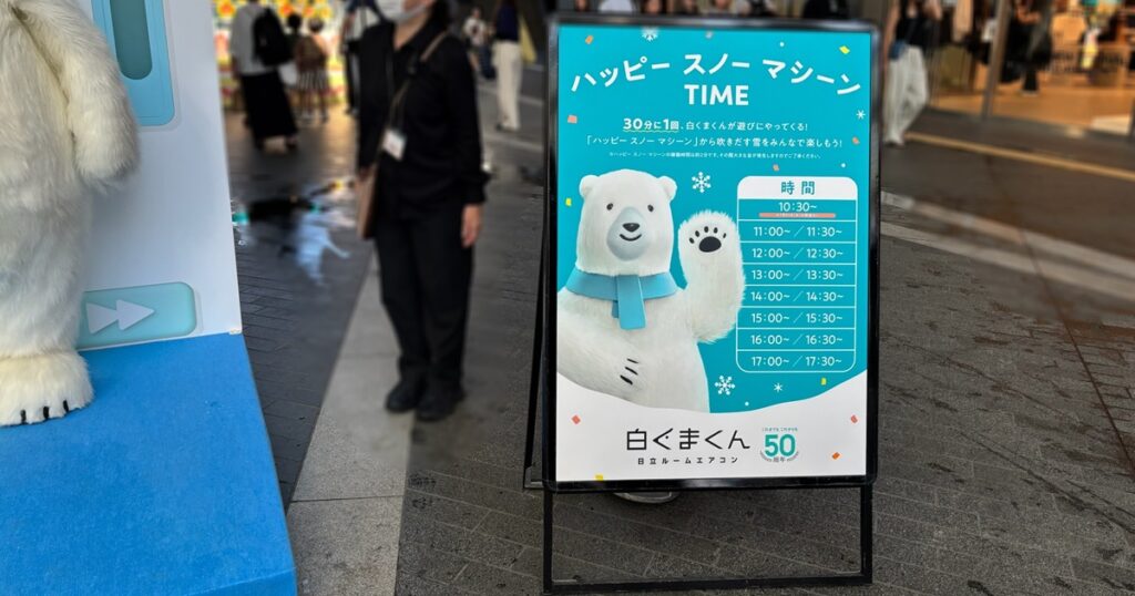 白くまくんCOOLPARK