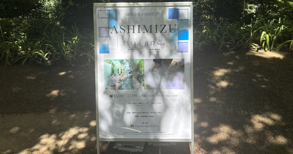 東京ミッドタウンのASHIMIZU