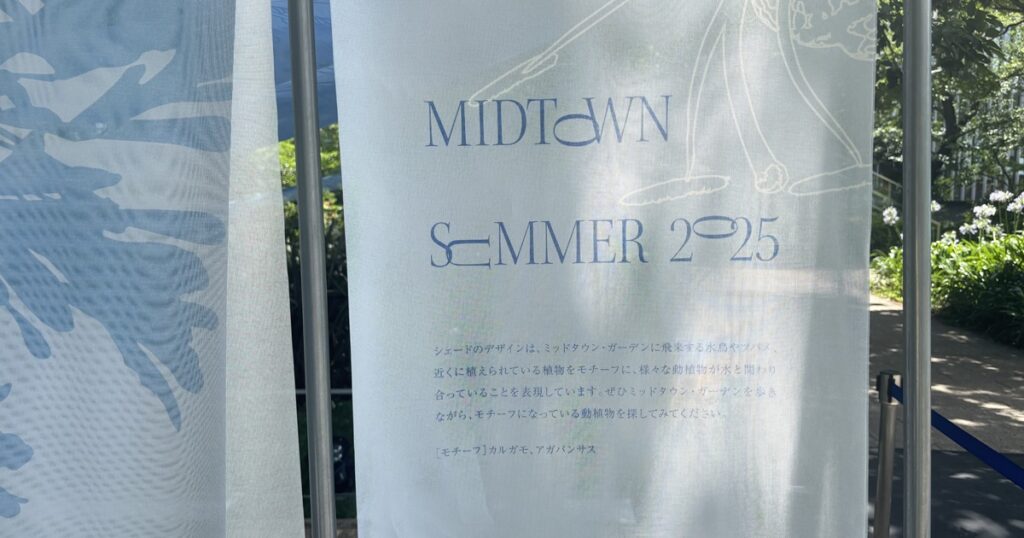 東京ミッドタウンASHIMIZU