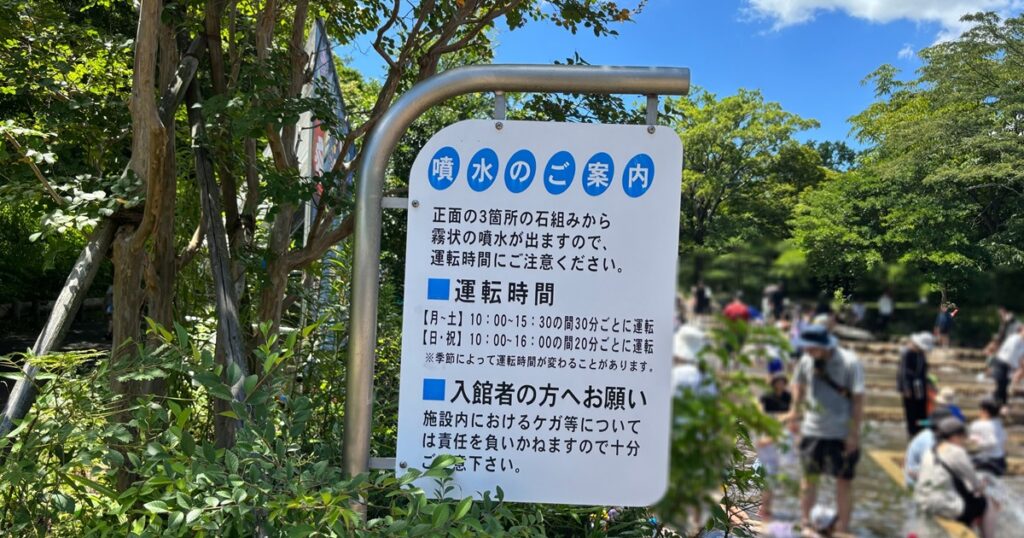 府中郷土の森水遊びの池