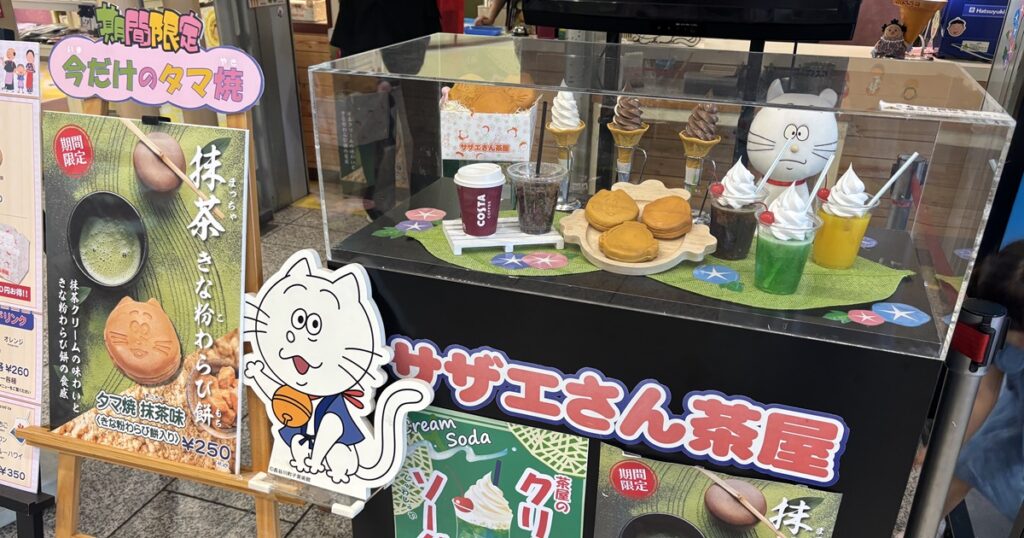 フジテレビサザエさん茶屋