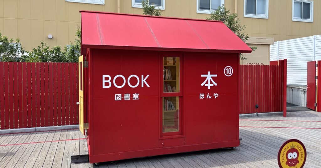 としまキッズパーク