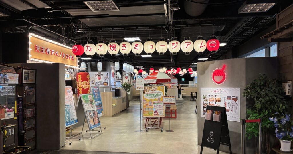 たこやきミュージアム