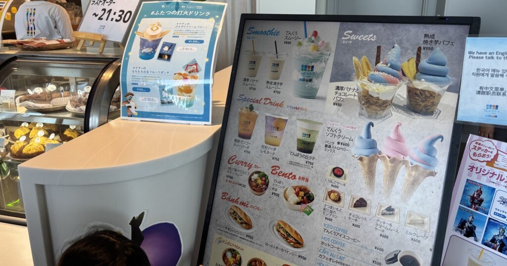 池袋てんぼうパークカフェメニュー