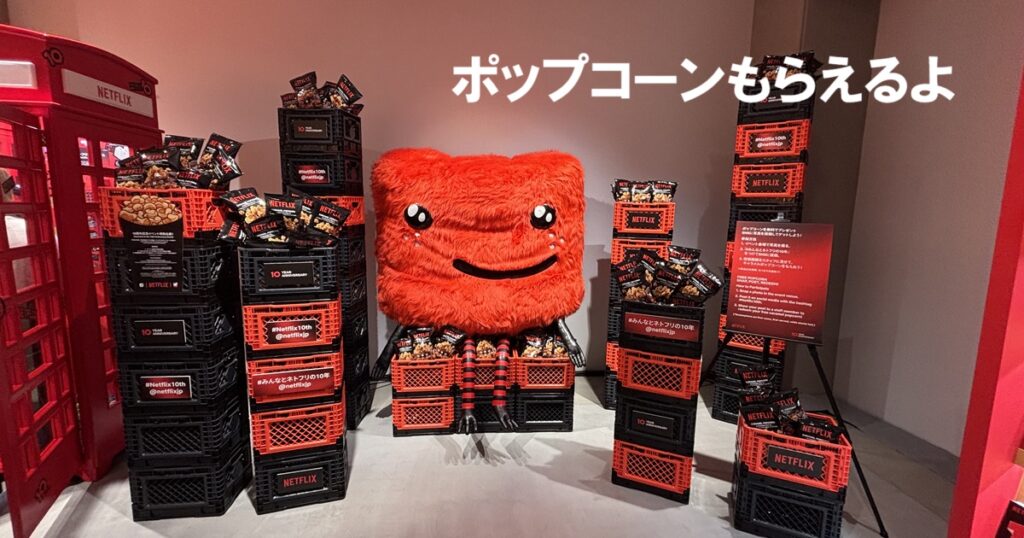 NETFLIX10周年イベント