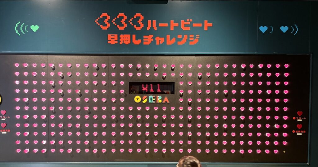 333ハートビート