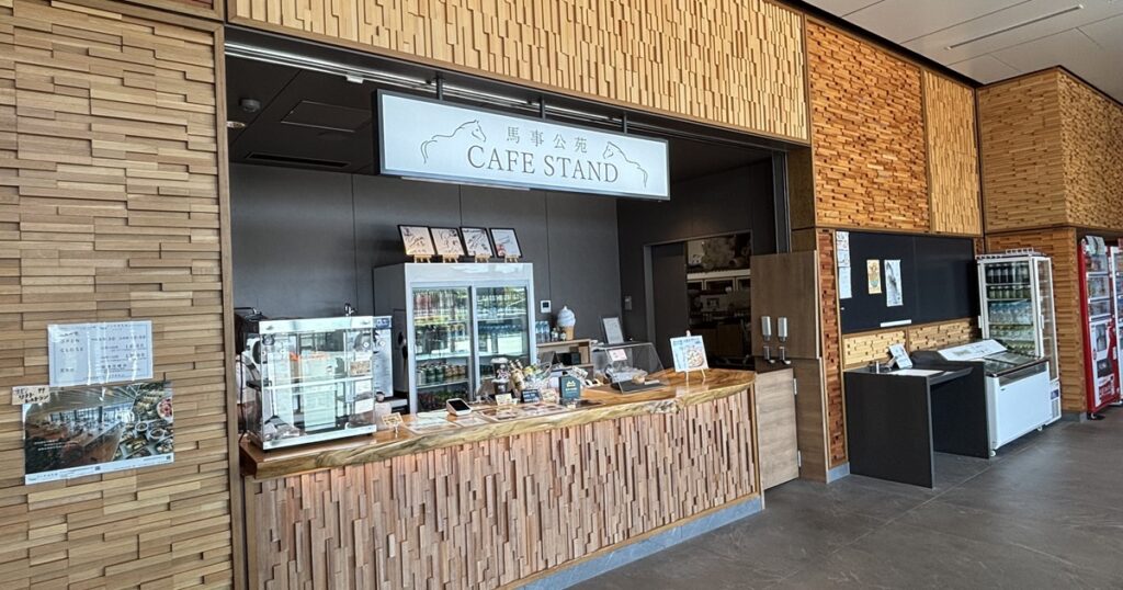 馬事公苑カフェスタンド