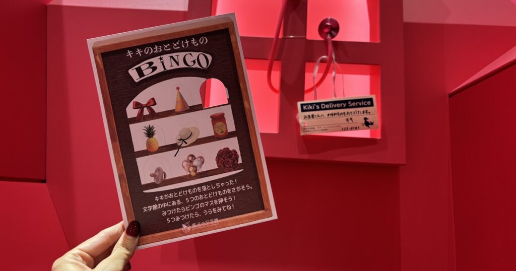 魔法の文学館ビンゴ