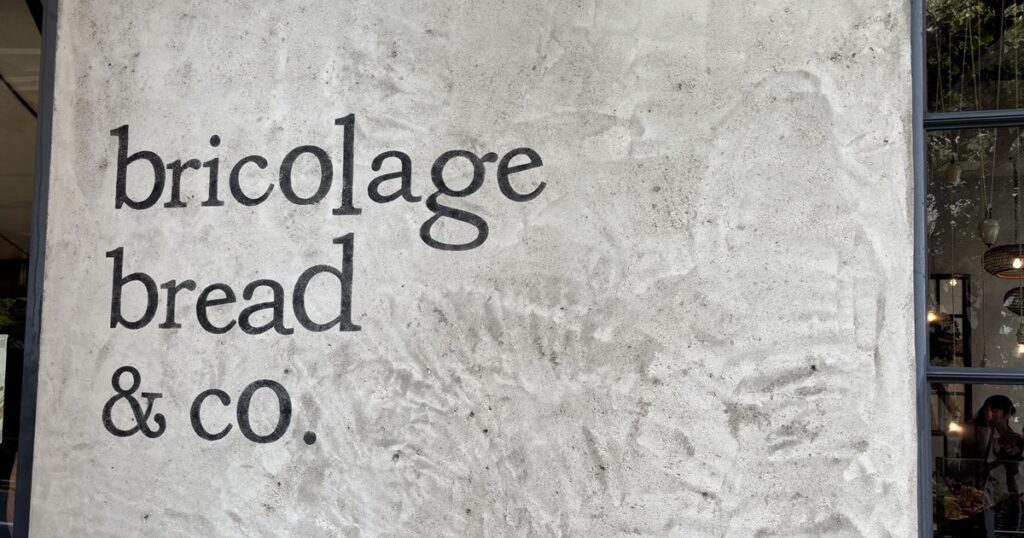 BRICOLAGEBREAD外観