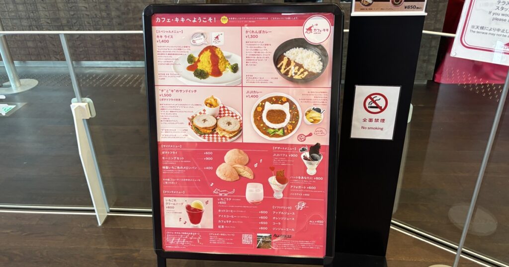 魔法の文学館カフェキキメニュー