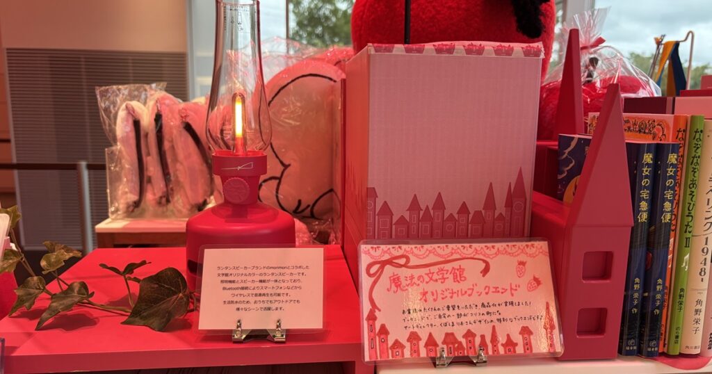 魔法の文学館お土産ショップ