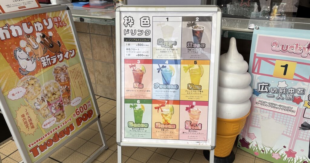 東京競馬場kidsgarden