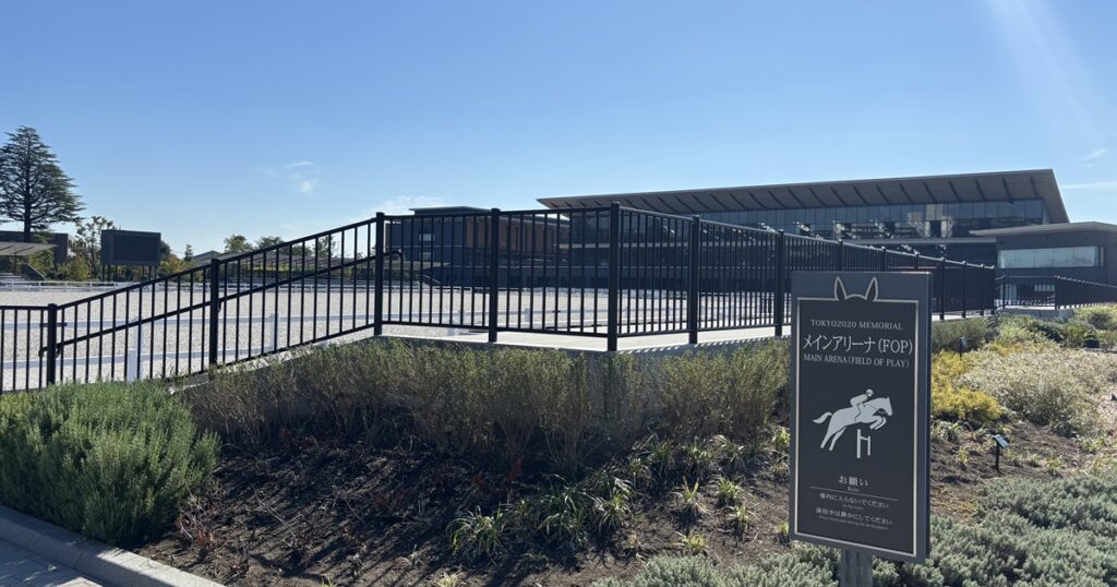 馬事公苑メインアリーナ