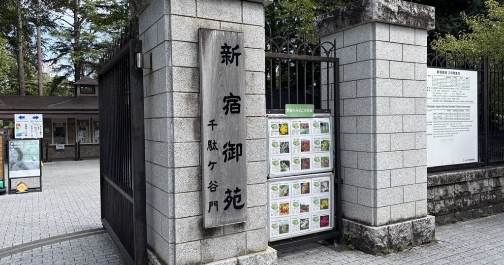 新宿御苑