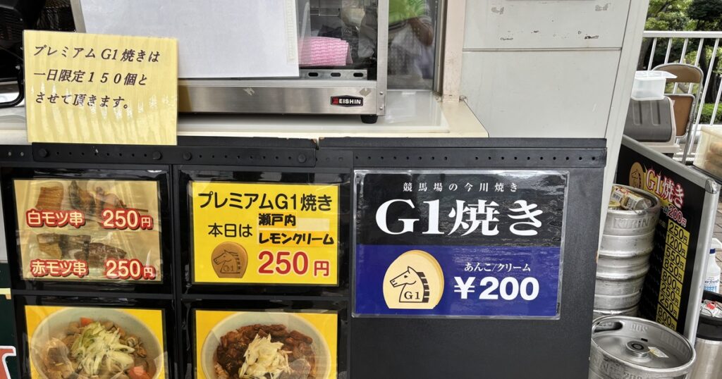 東京競馬場G1焼き売り場