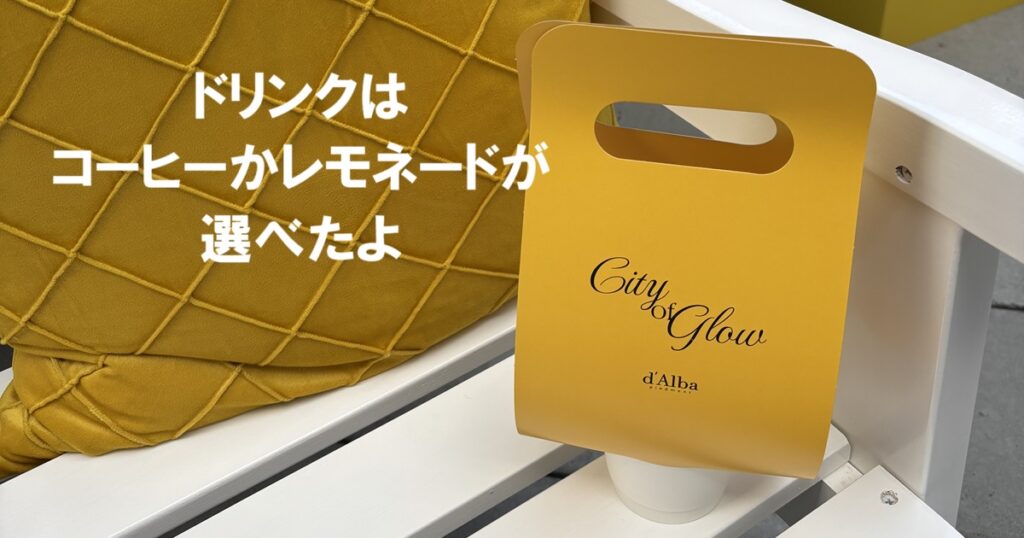 ダルバポップアップドリンク