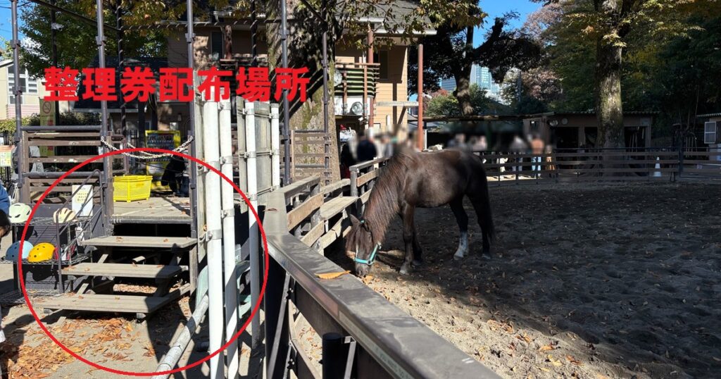 代々木ポニー公園整理券配布場所