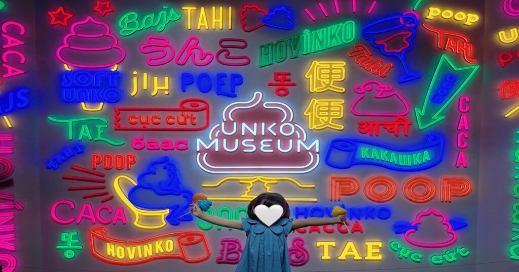 うんこミュージアムうん語ネオンゲート