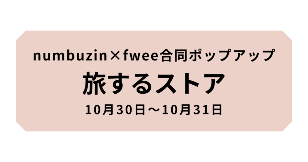 旅するストア
