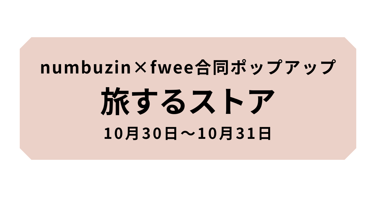 旅するストア