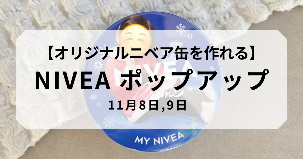 NIVEA ポップアップ